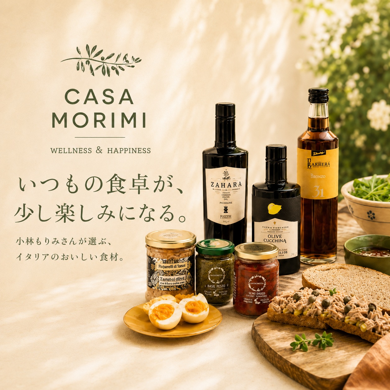 カーサモリミ｜イタリア食材・オリーブオイル・バルサミコ酢