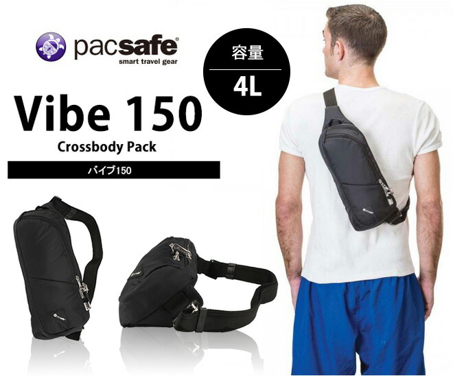 pacsafe パックセーフ バイブ150 Vibe150 防犯ボディバッグ 正規品