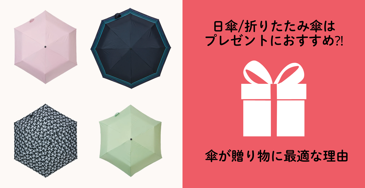 日傘折りたたみ傘