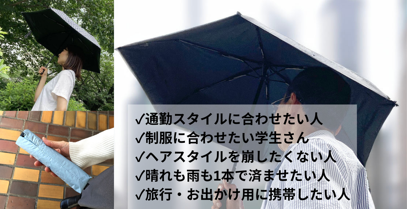 日傘　折りたたみはこんな人におすすめ