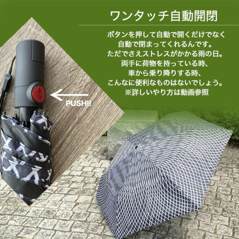 自動開閉の日傘
