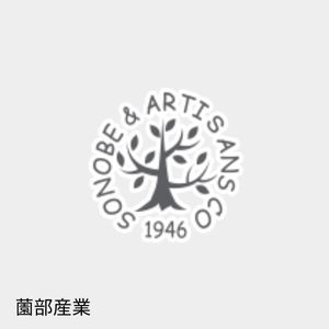 銘木椀　薗部産業