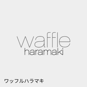 ワッフルはらまき