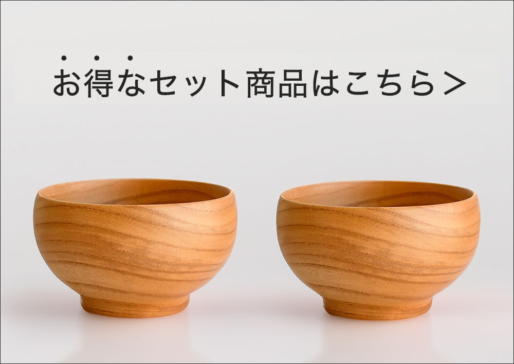 めいぼく椀 銘木椀 中サイズ 全6種 汁碗 薗部産業 けやき くるみ めいぼく椀 銘木椀 中サイズ 全6種 汁碗 薗部産業 けやき くるみ