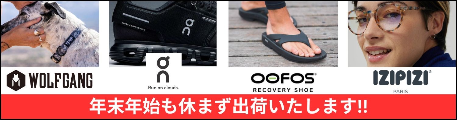 年末年始も休まず出荷いたします