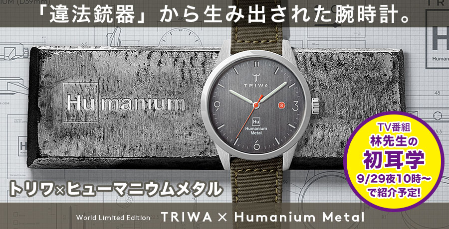TRIWA/トリワ腕時計【公式】通販