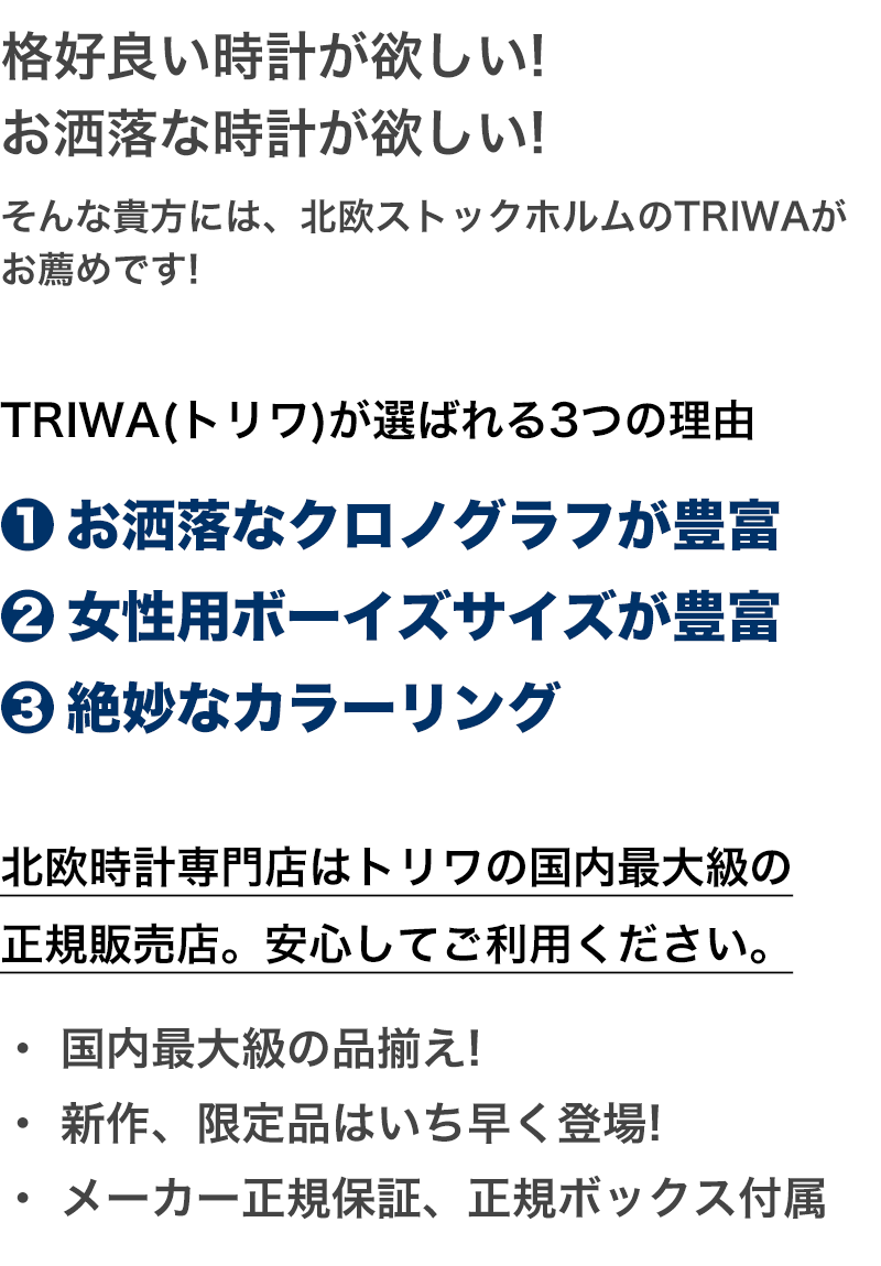 【新品】TRIWA 腕時計