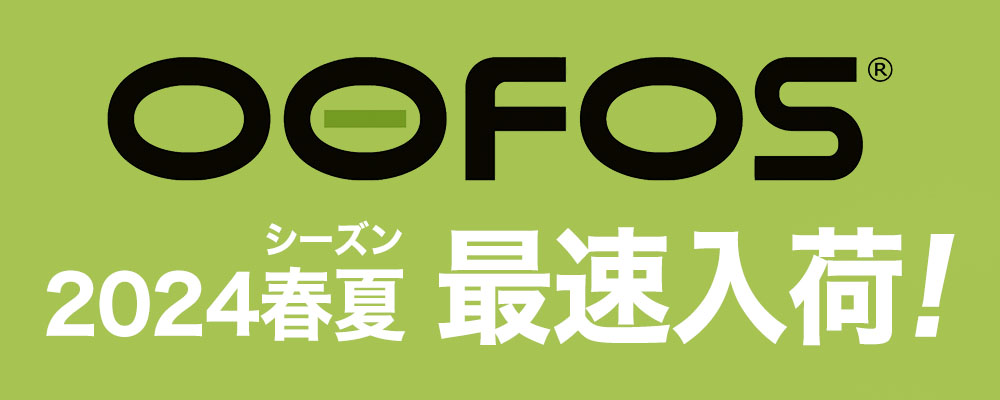 ウーフォス リカバリーサンダル OOFOS公式通販 即日出荷 サイズ交換無料