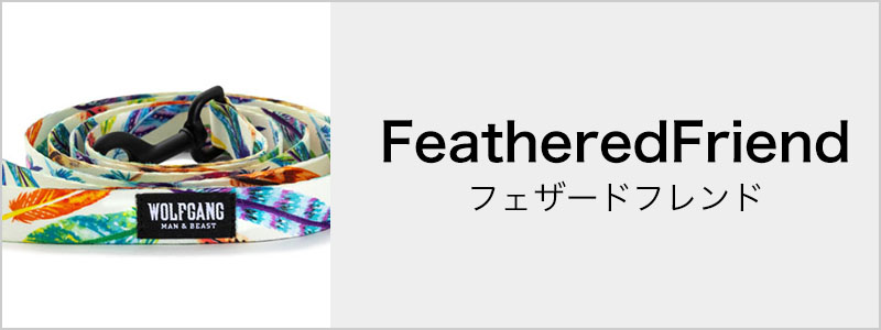 featherfriendコレクション