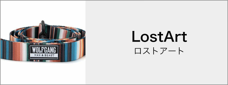 LostArt全ラインナップ