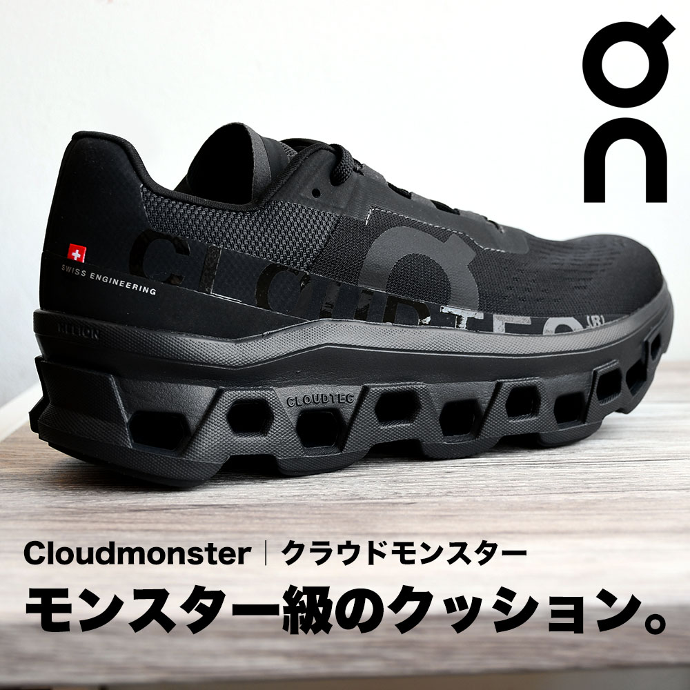 本日のクーポン】 ON cloudmonster クラウドモンスター 26.5cm - 靴