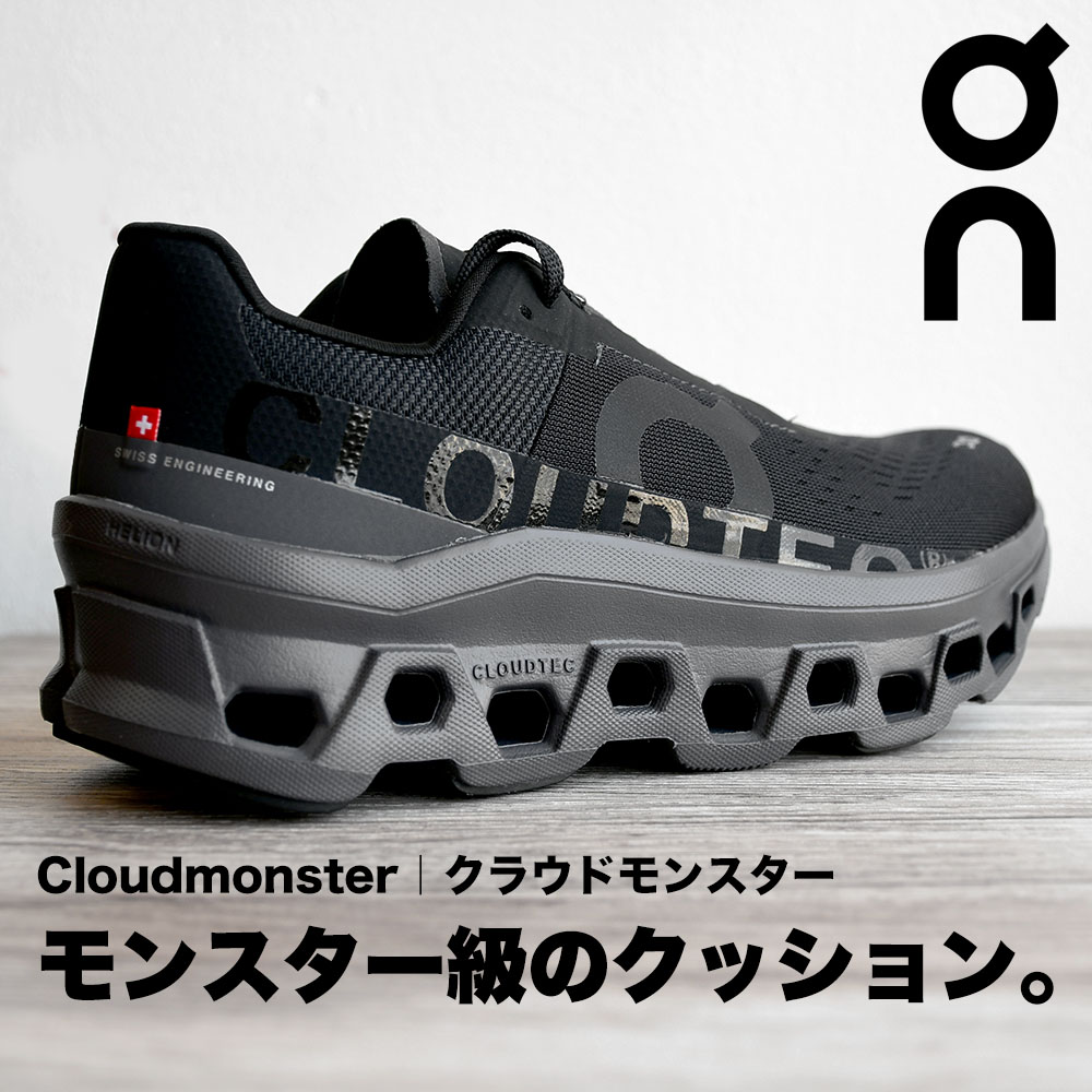 On cloudmonster ブラック 27.0cm - 靴