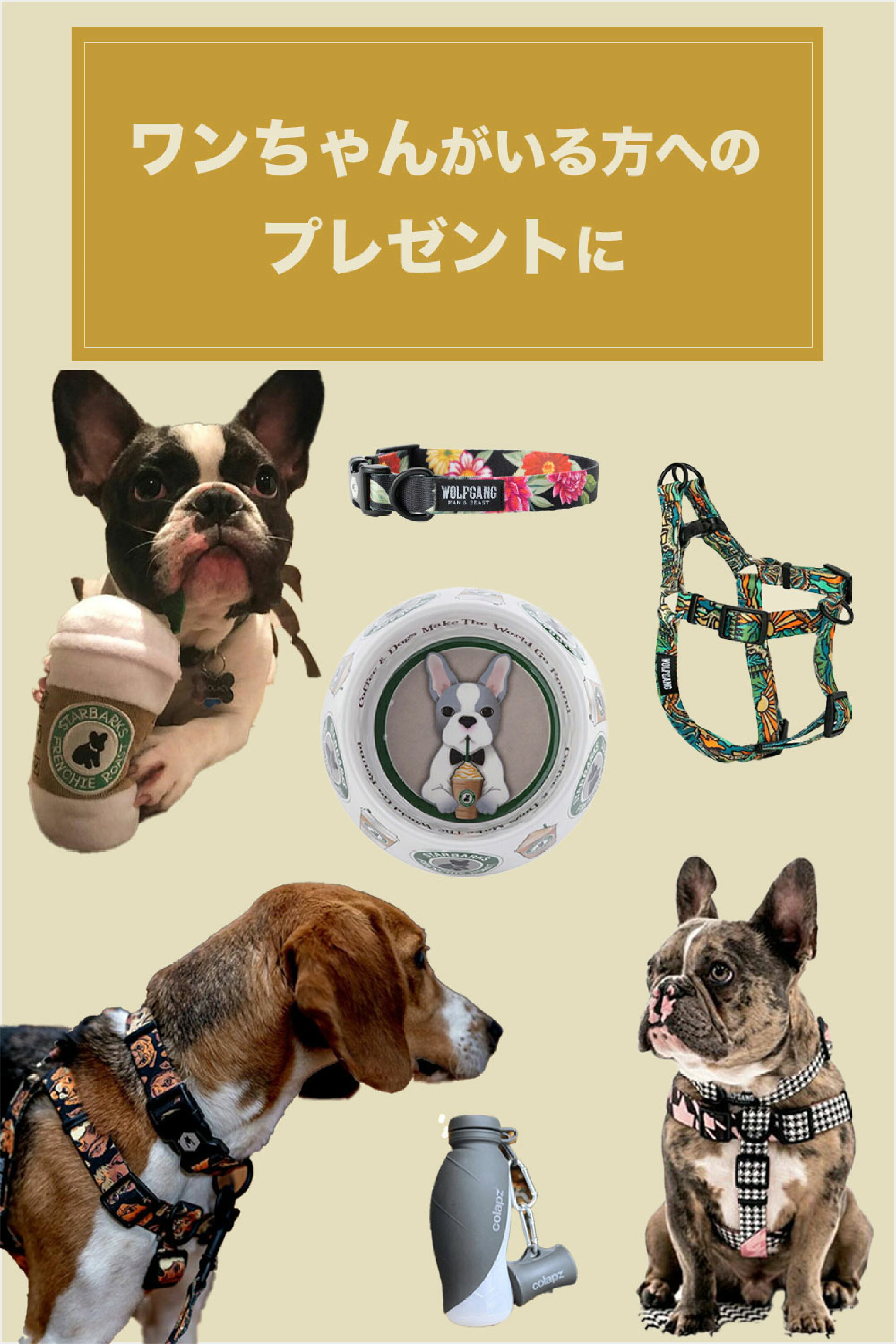 クリスマスプレゼント　女性　犬　ペット　ペット用品