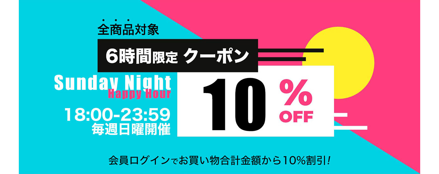 サンデークーポンバナー