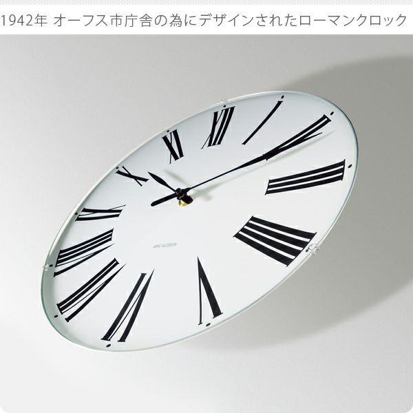 アルネヤコブセン 掛け時計 ARNE JACOBSEN ローマンクロック 16cm