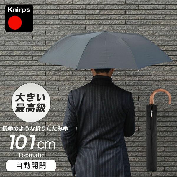 クニルプス 折りたたみ傘 Knirps Topmatic SL トップマチック KNS828-710 Black 国内正規品