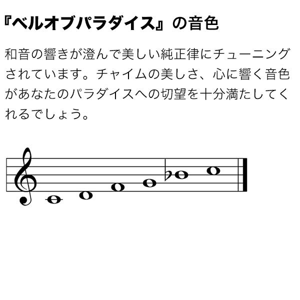 ウィンドチャイム 『ベルオブパラダイスの音色』 ウッドストックチャイムス BPMPB