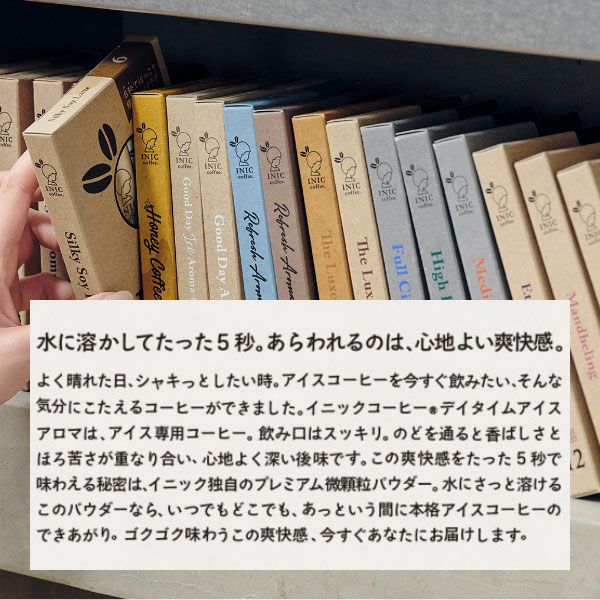 INIC coffee デイタイム アイスアロマ ［6杯分］ イニックコーヒー 【メール便対応商品 4点まで】