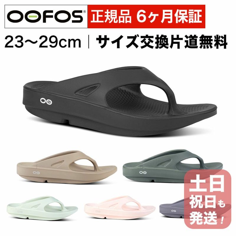 ウーフォス OOriginal リカバリーサンダル スポーツサンダル トングタイプ OOFOS ウーオリジナル 国内正規品 | 物語のある雑貨店  NUTS