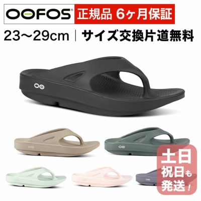 ウーフォス OOriginal リカバリーサンダル スポーツサンダル トングタイプ OOFOS ウーオリジナル 国内正規品