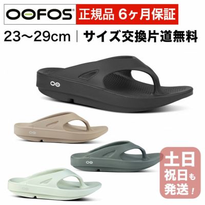 ウーフォス OOriginal リカバリーサンダル スポーツサンダル トングタイプ OOFOS ウーオリジナル 国内正規品