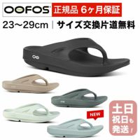 ウーフォス OOriginal リカバリーサンダル スポーツサンダル トングタイプ OOFOS ウーオリジナル 国内正規品