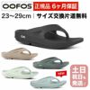 ウーフォス OOriginal リカバリーサンダル スポーツサンダル トングタイプ OOFOS ウーオリジナル 国内正規品