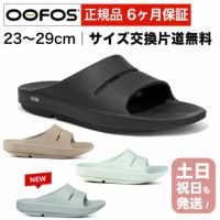 ウーフォス OOahh リカバリーサンダル スポーツサンダル シャワーサンダルタイプ OOFOS ウーアー 国内正規品