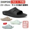 ウーフォス OOahh リカバリーサンダル スポーツサンダル シャワーサンダルタイプ OOFOS ウーアー 国内正規品