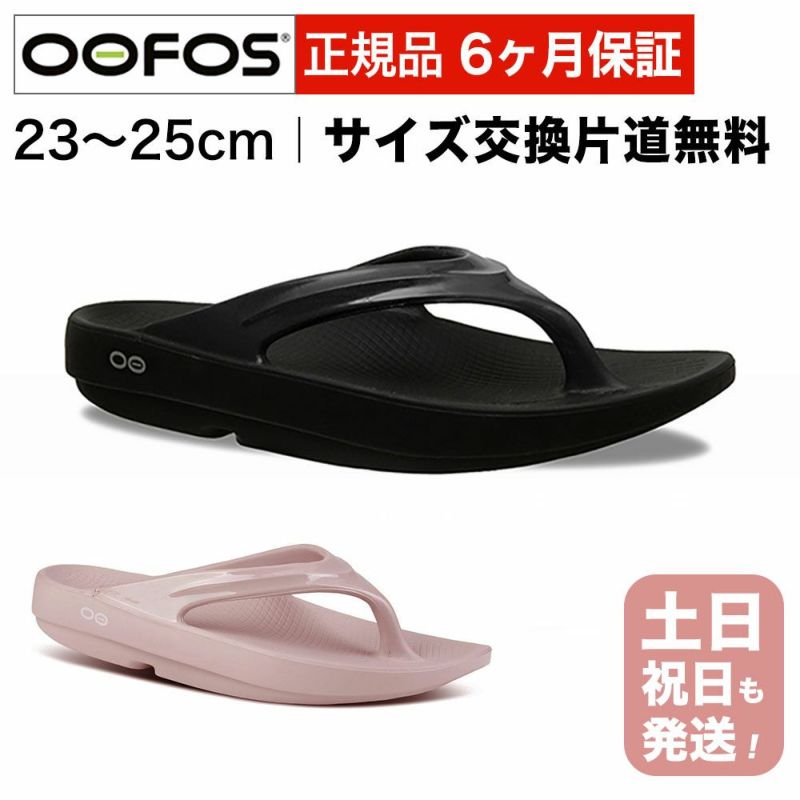 ウーフォス OOlala リカバリーサンダル スポーツサンダル トングタイプ OOFOS ウーララ 国内正規品