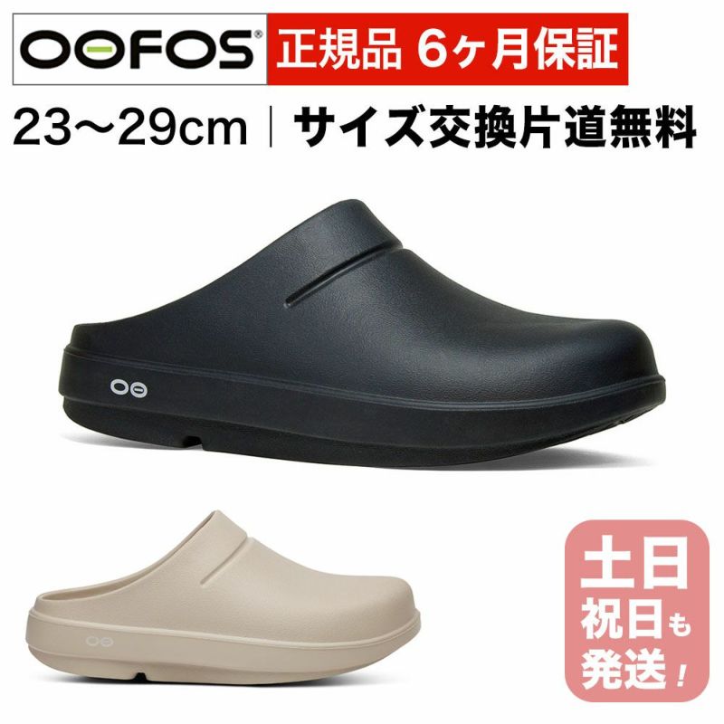 ウーフォス OOcloog ブラック リカバリー クロッグサンダル OOFOS ウークローグ 国内正規品