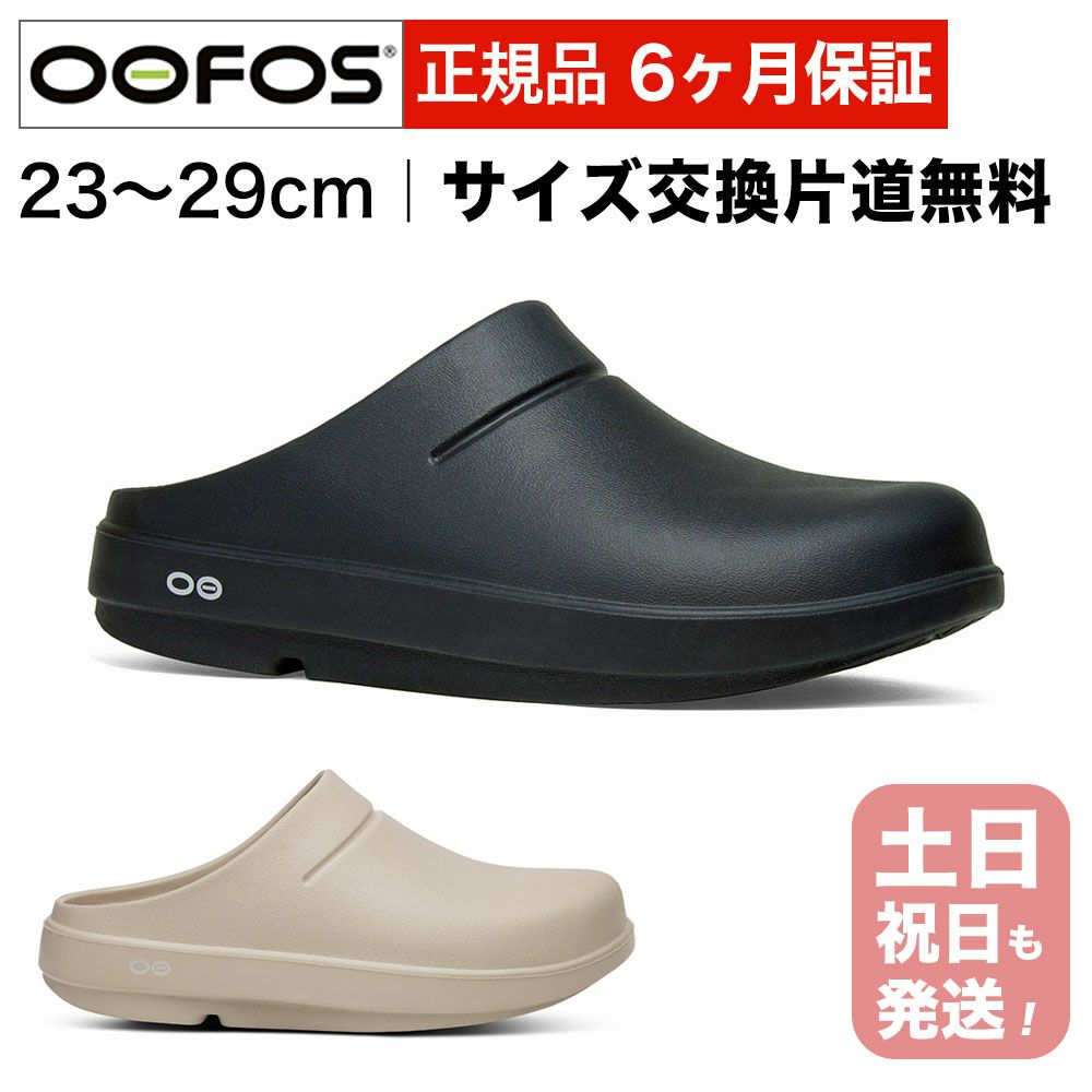 ウーフォス OOcloog ブラック リカバリー クロッグサンダル OOFOS ウークローグ 国内正規品