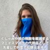 クーリングタオル