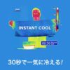 クーリングタオル