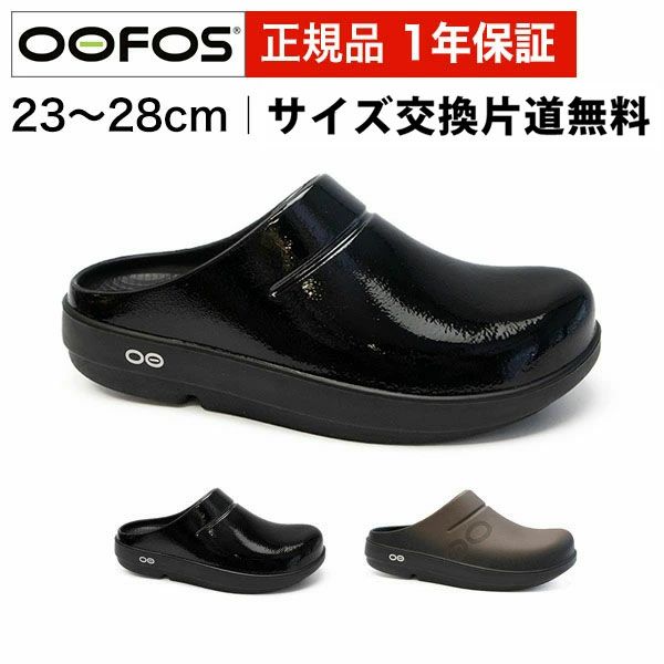 ウーフォス OOcloog Luxe リカバリー クロッグサンダル OOFOS ウークローグリュクス 国内正規品