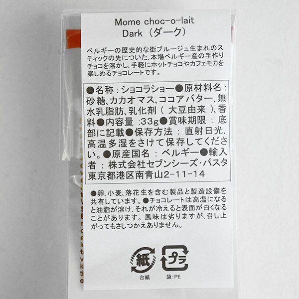 ホットチョコレート　プチギフト