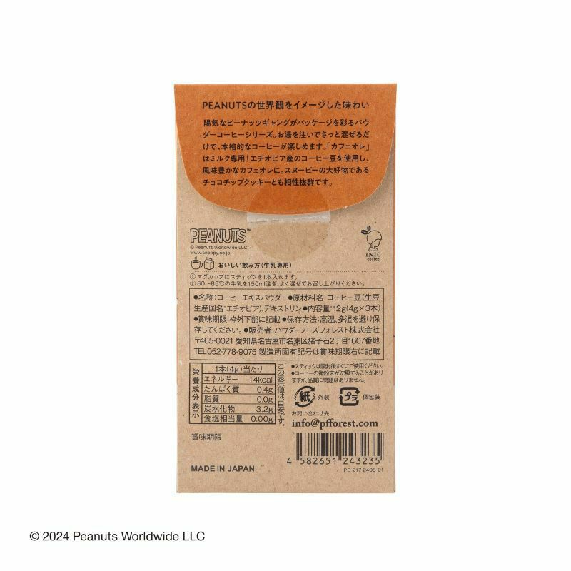 INIC coffee スヌーピーコーヒースティック カフェオレ専用 ［3杯分］ イニックコーヒー 【メール便対応商品 10点まで】