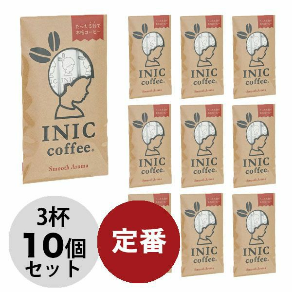 INIC coffee スムースアロマ ［3杯分 10個セット］ イニックコーヒー 【メール便対応商品 1点まで】