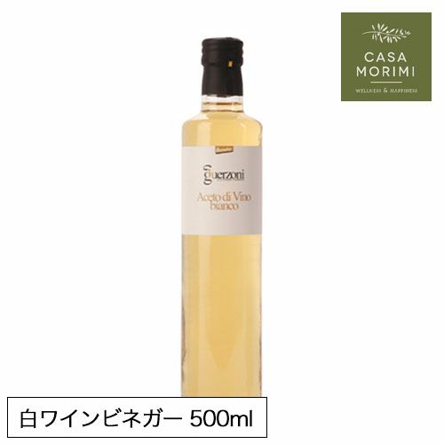 有機白ワインビネガー 500ml オーガニック 小林もりみセレクト 高級