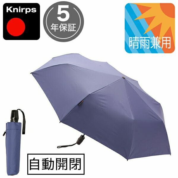 ギフト】 クニルプス折りたたみ晴雨兼用傘 SOLID BLUE KNTL220-1202S 