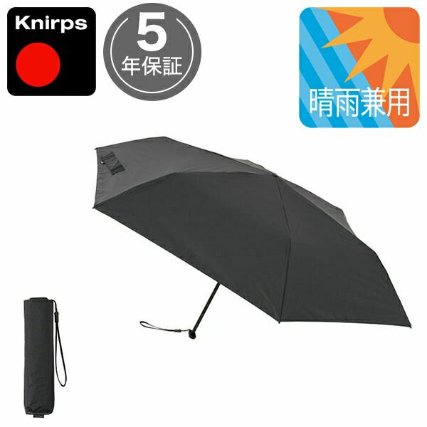 クニルプス｜Knirps 公認専門店 - ドイツ折りたたみ傘の通販｜物語 