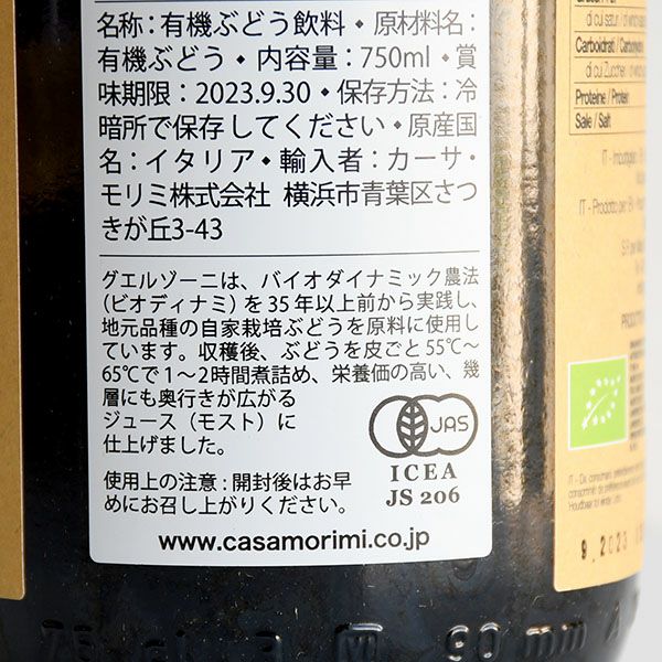 有機ブドウジュース　100%ぶどうジュース　モスト・ドゥーヴァ 750ml　イタリア　モデナ産　小林もりみセレクト