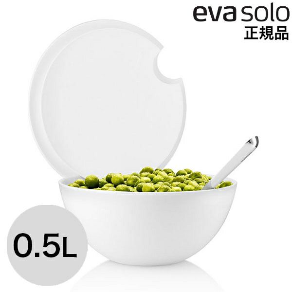 エバソロ evasolo 蓋つき サラダボウル 0.5L ホワイト サラダボール 567150 【正規品】