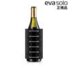 エバソロ evasolo ワインクーラー ステイクール ブラック 567475 【正規品】