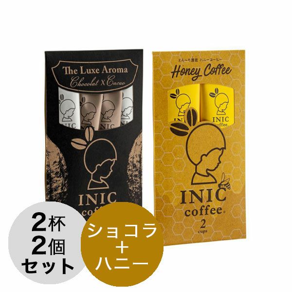 INIC coffee セット リュクスアロマ ハニーコーヒー ［各2杯分］ イニックコーヒー 【メール便対応商品 5点まで】