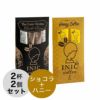 INIC coffee セット リュクスアロマ ハニーコーヒー ［各2杯分］ イニックコーヒー 【メール便対応商品 5点まで】