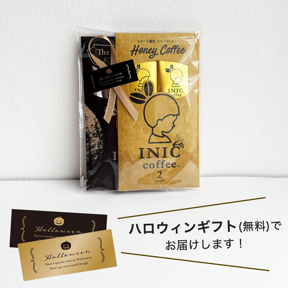 INIC coffee セット リュクスアロマ ハニーコーヒー ［各2杯分］ イニックコーヒー 【メール便対応商品 5点まで】