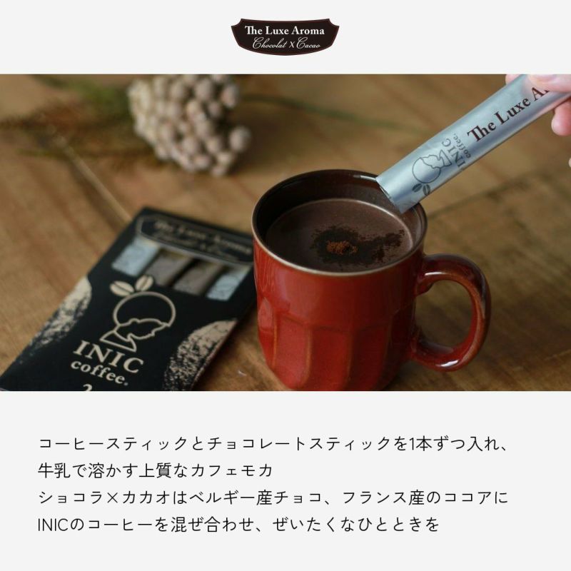 INIC coffee セット リュクスアロマ ハニーコーヒー ［各2杯分］ イニックコーヒー 【メール便対応商品 5点まで】