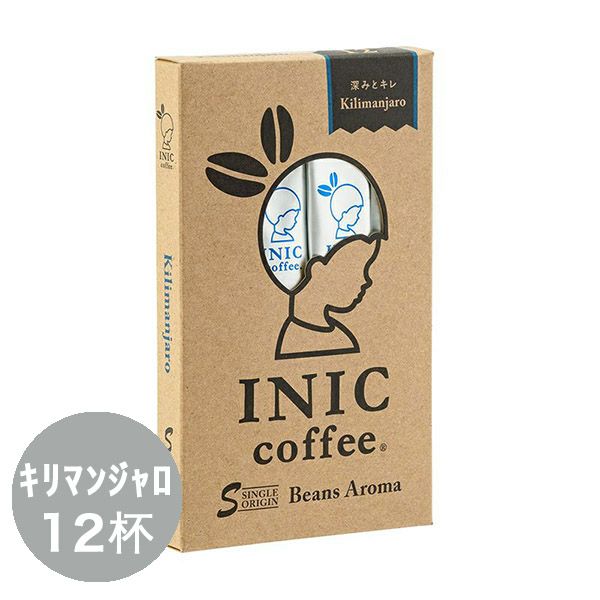  INIC coffee ビーンズアロマ キリマンジャロ ［12杯分］ イニックコーヒー 【メール便対応商品 4点まで】