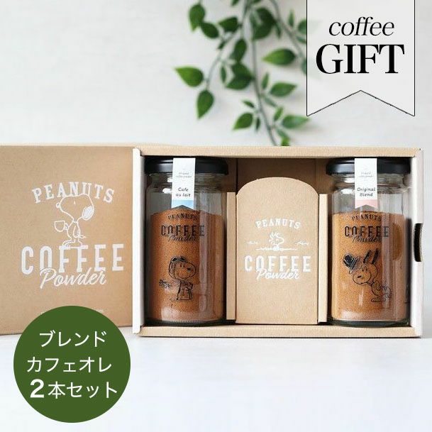 【ギフトBOX入り】 INIC coffee PEANUTS 瓶ボトル スヌーピー コーヒー 【オリジナルブレンド カフェオレ】 イニックコーヒー 国内正規品